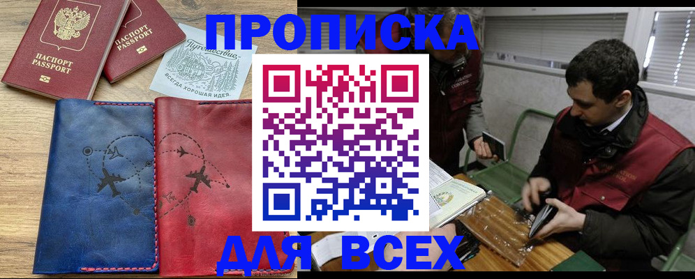 прописка в Брянской области